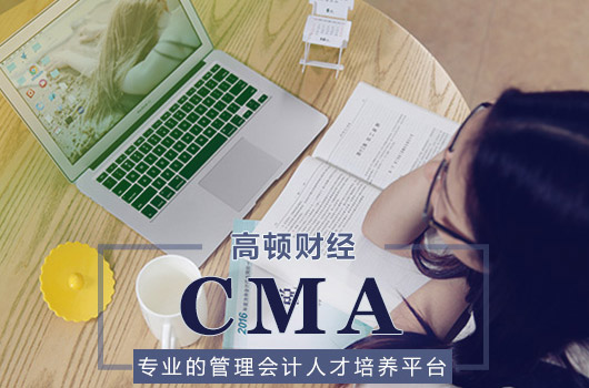 CMA首次注册与CMA报考费用介绍(注册费用介绍)