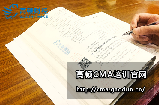 4个月深入学习通关CMA考试，谈一谈我的备考之路！