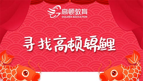 2019年4月CMA成绩公布啦！高顿CMA开启锦鲤活动，赶紧来看看吧！