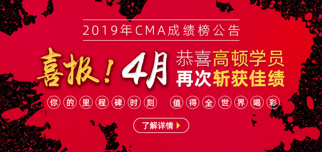 通知！2019年4月CMA高分排行榜出炉