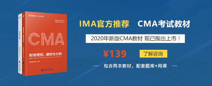 2020年CMA新版教材推出！你值得拥有